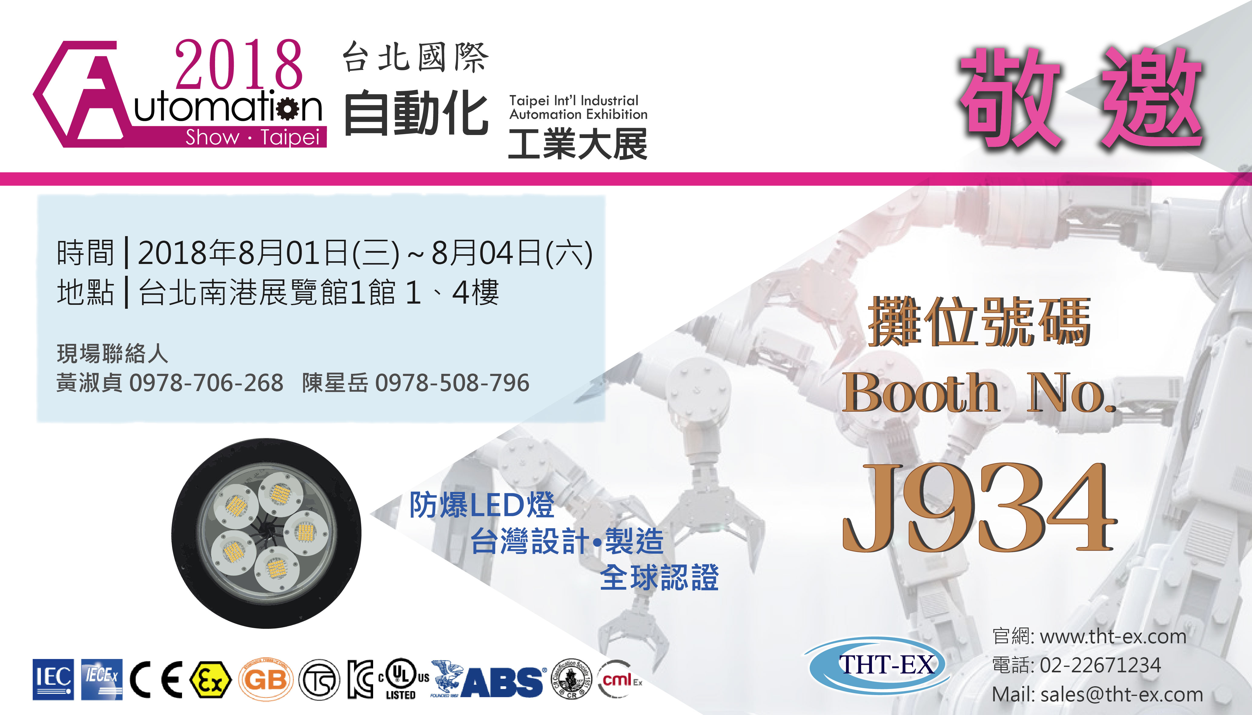 2018 Taipei Int'l Industrial Automation Exhibition